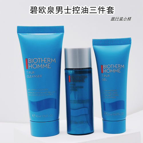 碧欧泉男士控油三件套护肤洗面奶