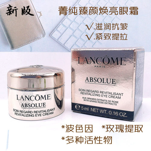 兰蔻菁纯臻颜焕亮抗老眼霜5ml