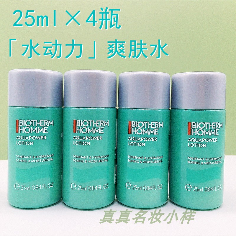 包邮 碧欧泉男士水动力爽肤水25ml*4个打包舒缓保湿水 小样到26年