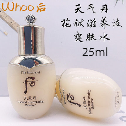 whoo后天气丹花献焕活紧颜滋养液25ml小样 爽肤水保湿柔肤水26年