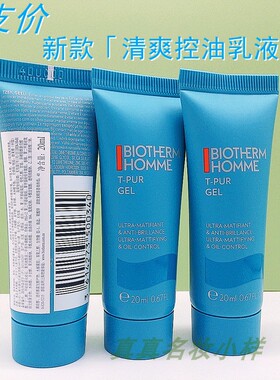 3支碧欧泉男士清爽净油乳20ml