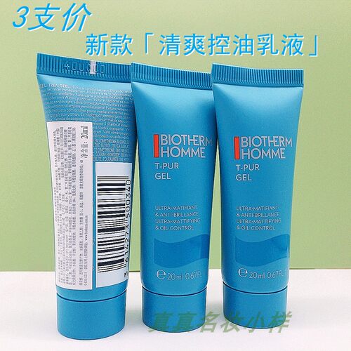 3支价碧欧泉男士清爽保湿露20ml
