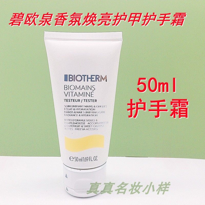 新品碧欧泉男女士维E香氛焕亮护手霜50ml 护甲润手霜保湿柔嫩舒缓