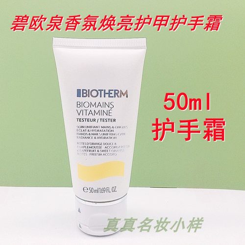 新品男士维E香氛焕亮护手霜