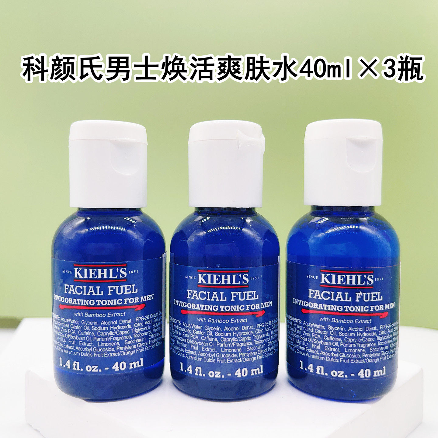 3瓶装科颜氏男士焕活爽肤水40ml