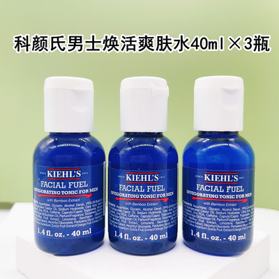 3瓶装科颜氏男士焕活爽肤水40ml