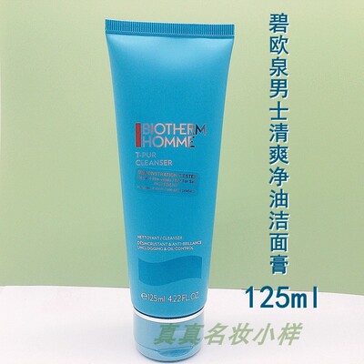 碧欧泉男士清爽净油洁面膏125ml