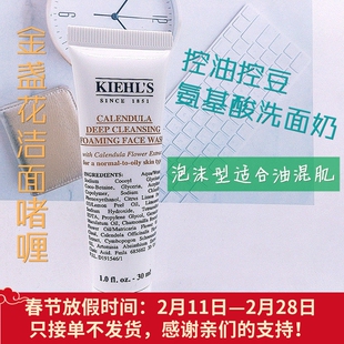 专柜 科颜氏金盏花清透洁面啫喱30ml 中小样氨基酸控油洗面奶26年