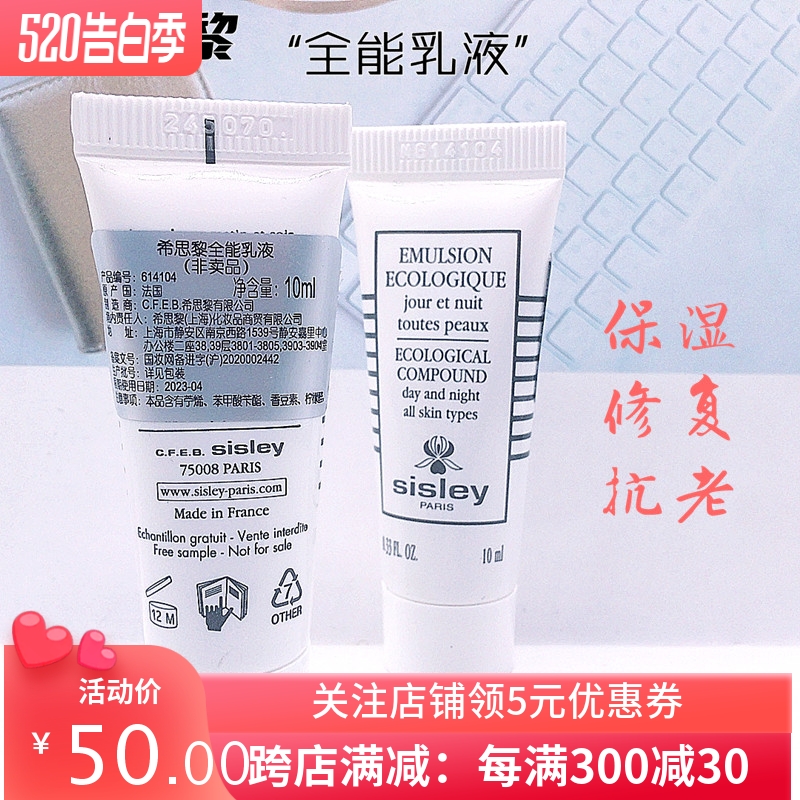 Sisley希思黎全能乳液升级10ml