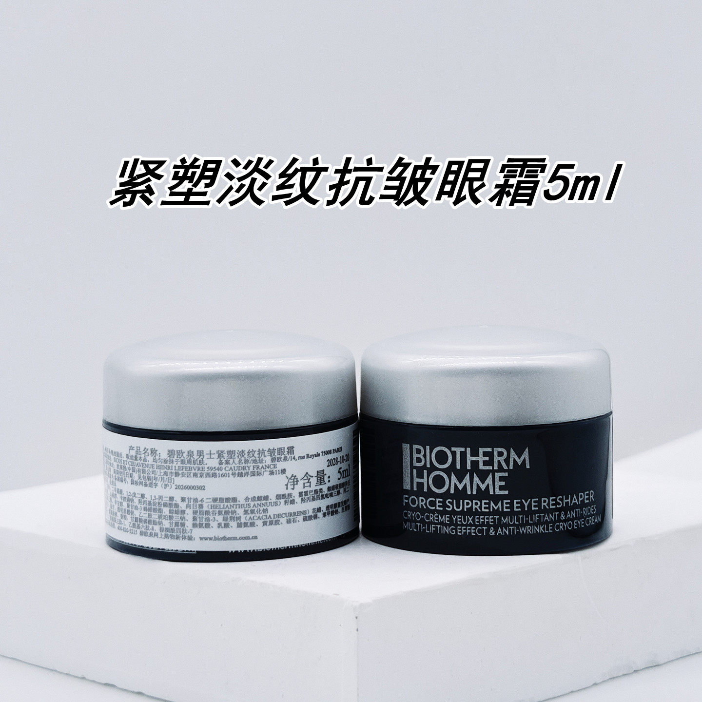 新品碧欧泉男士紧塑淡纹抗皱眼霜5ml小样 蓝钻眼霜紧致眼周细纹