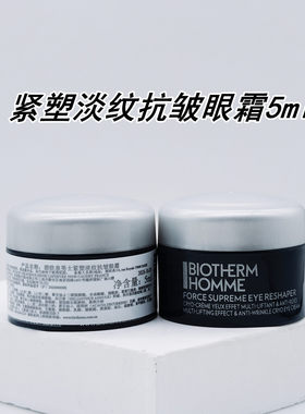 碧欧泉男士紧塑淡纹抗皱眼霜5ml