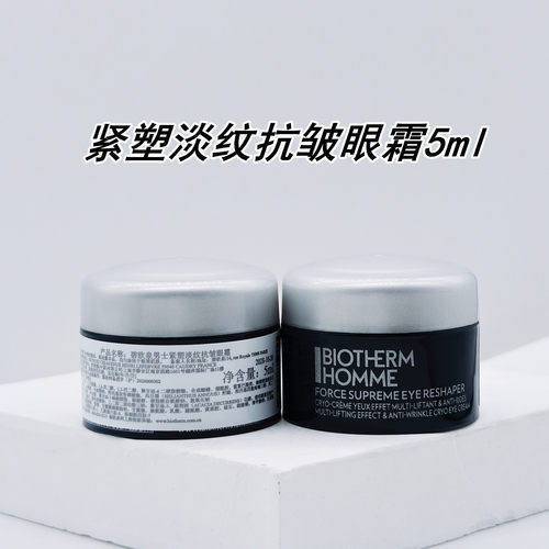 碧欧泉男士紧塑淡纹抗皱眼霜5ml
