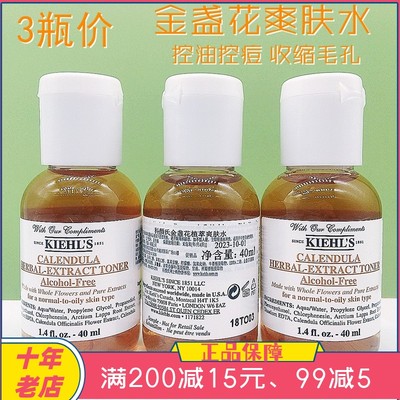 3瓶打包科颜氏金盏花水40ml*3瓶