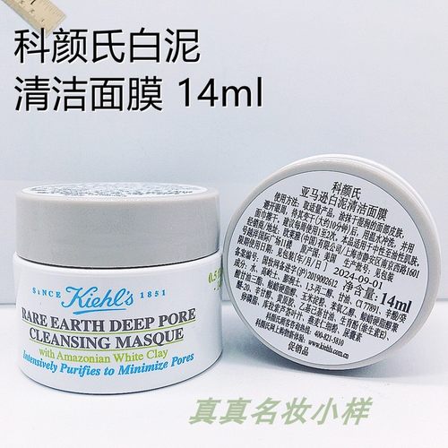 科颜氏白泥面膜14ml清洁毛孔