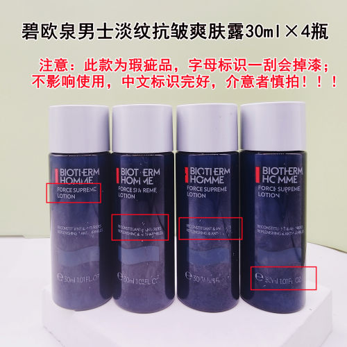 碧欧泉男士蓝钻滋养紧肤露30ml*4