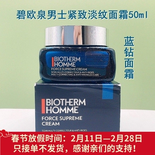 碧欧泉男士紧致淡纹面霜50ml 滋养蓝钻面霜滋润玻色因抗老会员礼