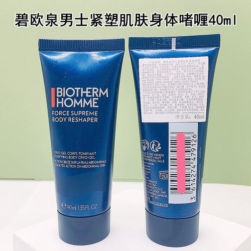 碧欧泉男士紧塑肌肤身体啫喱40ml