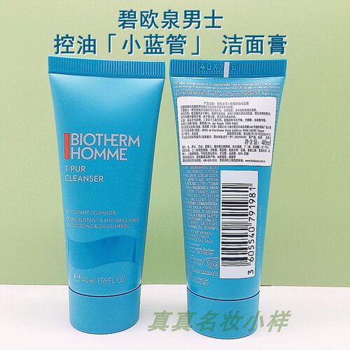碧欧泉男士清爽净油洁面膏40ml