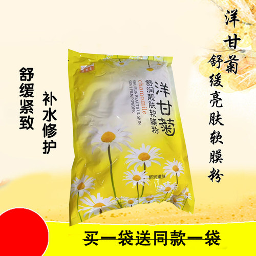 洋甘菊亮肤补水舒缓修护面膜