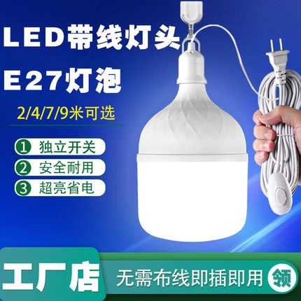 家用LED简易E27带插头插座开关线超亮节能电灯泡悬挂式螺口照明灯