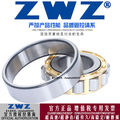 ZW瓦房店圆柱滚子轴承NF33