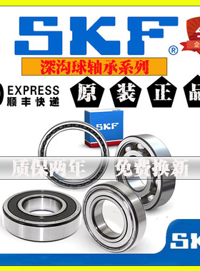 SKF瑞典正品轴承16012高速16013进口16014 16015 16016C3静音开式