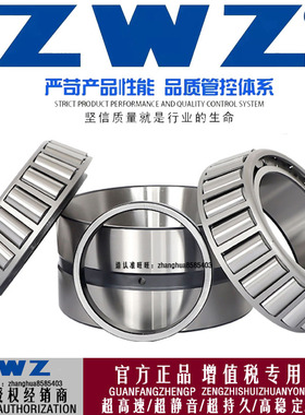 ZWZ瓦房店双列圆锥滚子轴承L183449/L183410 JM205149/JM205110