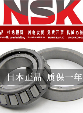 NSK进口日本 HR30312 30313 30314 30315 30316J DJ圆锥滚子轴承