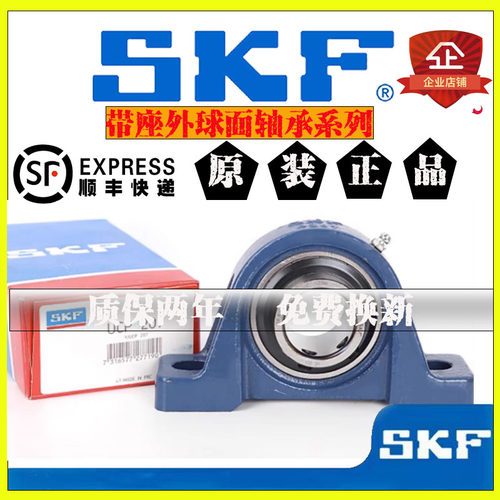 SKF进口球面UP2052062072