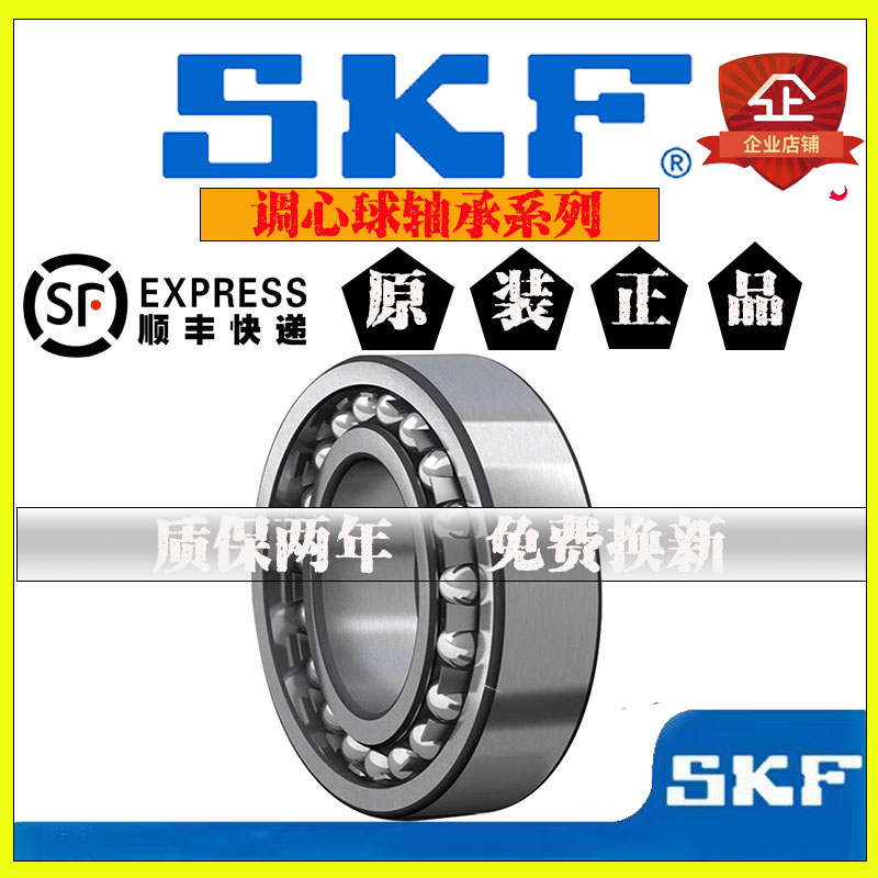 进口SKF调心球轴承13011
