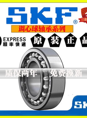 进口SKF调心球轴承 1217 1218 1220 1219 1222 1224 1226 K M KM