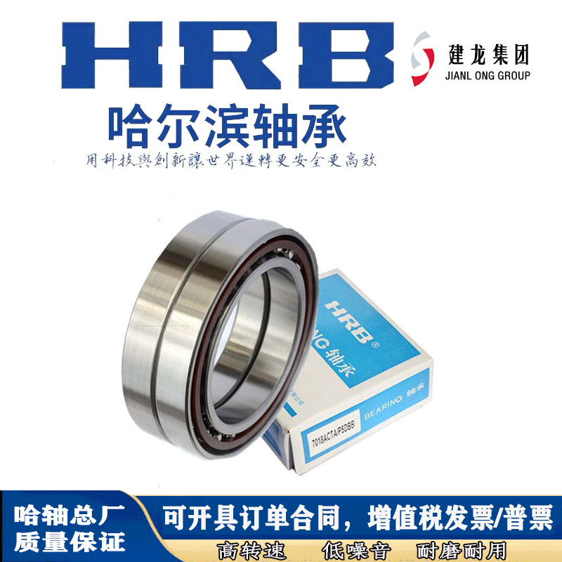 哈尔滨轴承7211ACTP54DFB