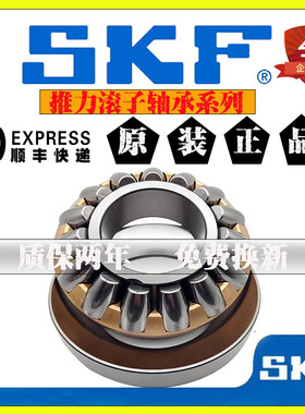 进口SKF轴承29330  29332  29334  29336  29338E EM推力调心滚子