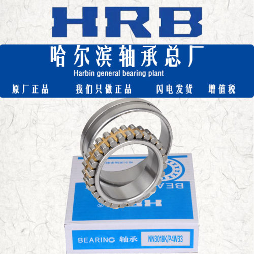 哈尔滨轴承N3009KW33P54