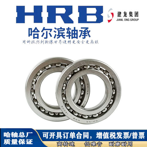 HRB哈尔滨轴承6932160441