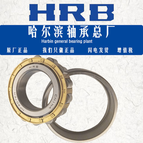 HRB哈尔滨轴承NUJFP23182