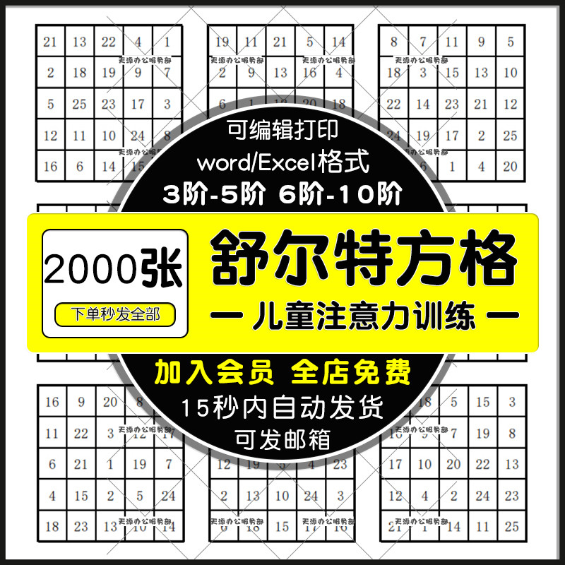舒尔特方格专注力训练电子版小学生幼儿童观察注意早教素材可打印