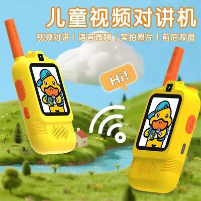 小黄鸭对讲机玩具儿童视频对讲机