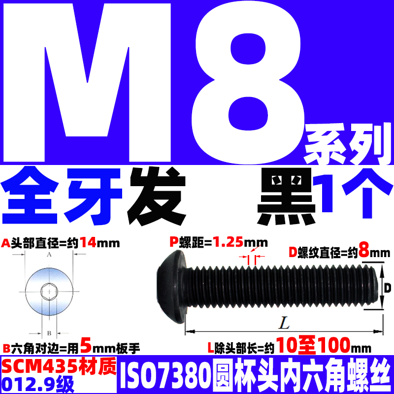 M8鹏驰EGM12.9发黑半圆头盘头圆杯内六角螺丝栓杆合金航模型车飞