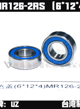 台湾进口MR126-2RS蓝色胶盖微型小型优质滚珠轴承内6*外12*厚4mm