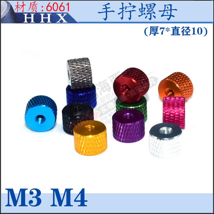 M3M4进口超轻航拍机架手拧滚花螺母CNC加工铝合金氧极彩色螺帽,五金/工具,螺母,淘宝优惠券,粉丝福利购,淘宝优惠卷