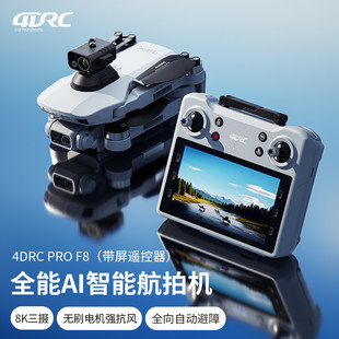 大疆适用带屏新款无人机长续航高清专业航拍儿童遥控飞机自动返航