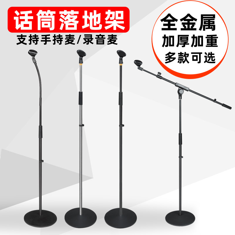 专业舞台加重型话筒架落地式话筒支架立式麦克风支架圆盘底座麦架