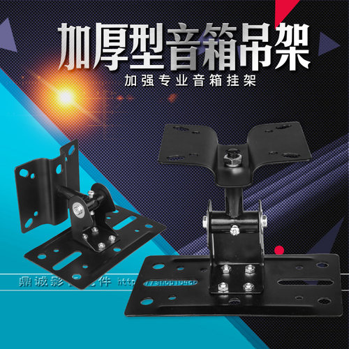 加厚短型墙壁挂架卡包音箱