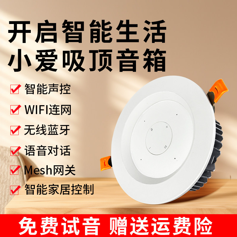 吸顶音响 支持小爱同学AI智能语音控制点歌声控音响WIFI蓝牙音箱