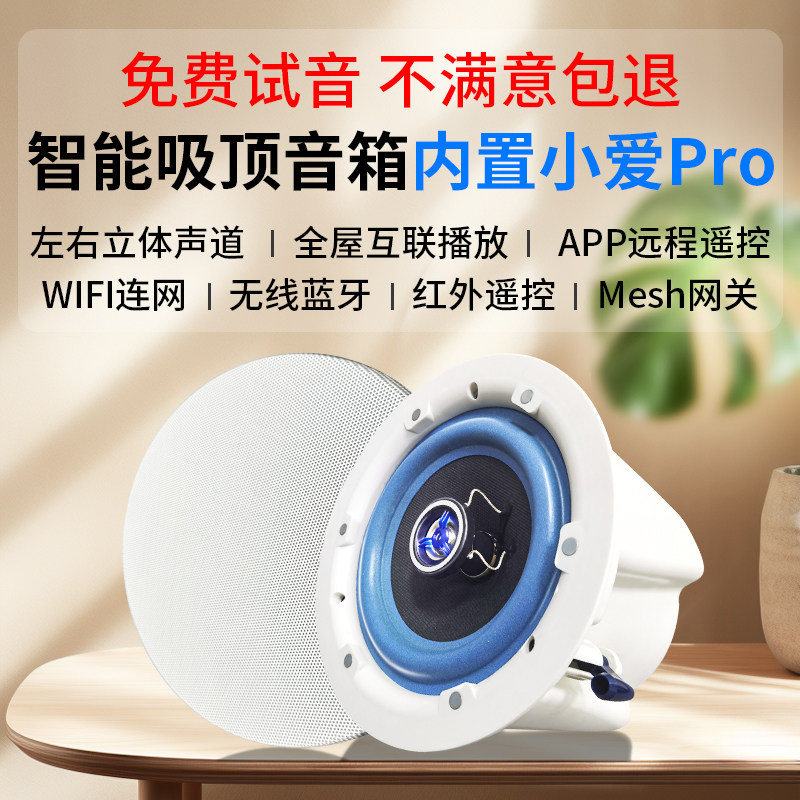 吸顶音响 小爱PRO支持米家智能AI语音声控音响WIFI吊顶重低音音箱