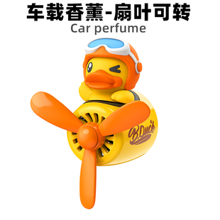 B.Duck飞行员车载香膏汽车香水香薰淡香飞机小风扇车内香氛男女士