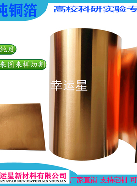 高纯铜箔紫铜带铜皮电解铜片铜块铜带铜铜板Cu99.99科研实验金属