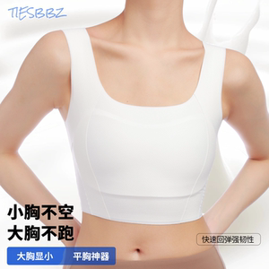 TIESBBZ春夏冰皮凉感无痕束胸内衣大胸显小帅t背心运动塑防震隐形