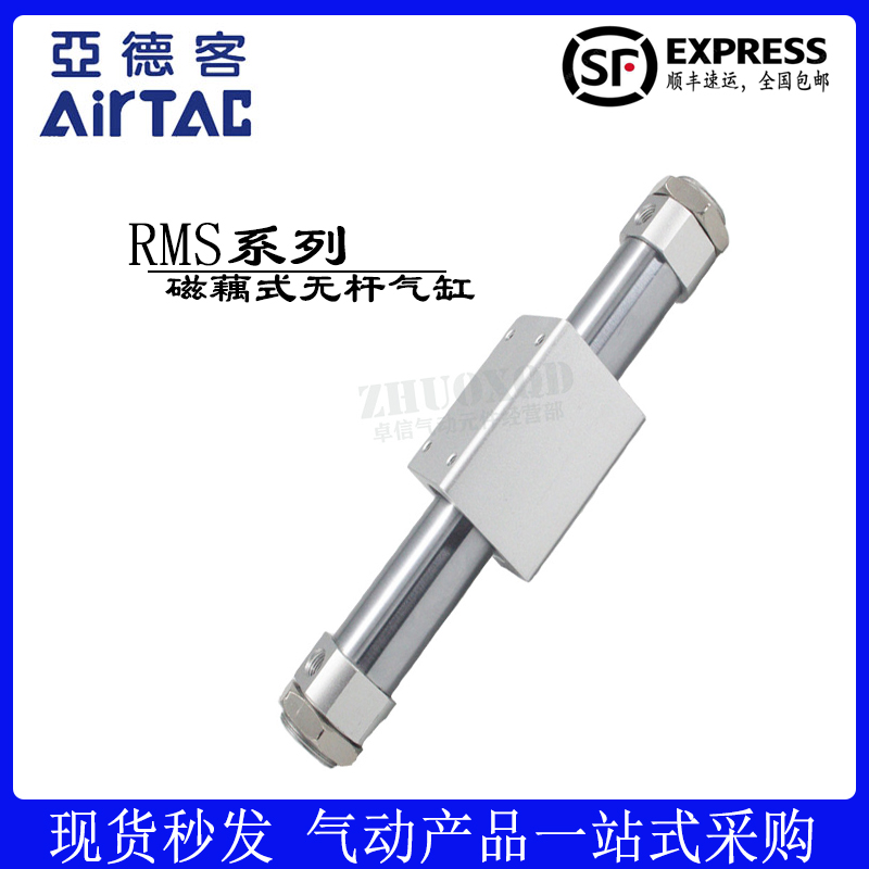 亚德客无杆气缸RMS-RMSF-RMSP